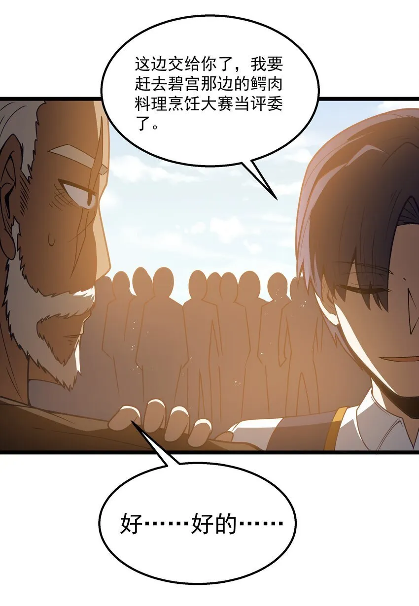 第35话 没钱了 第41页
