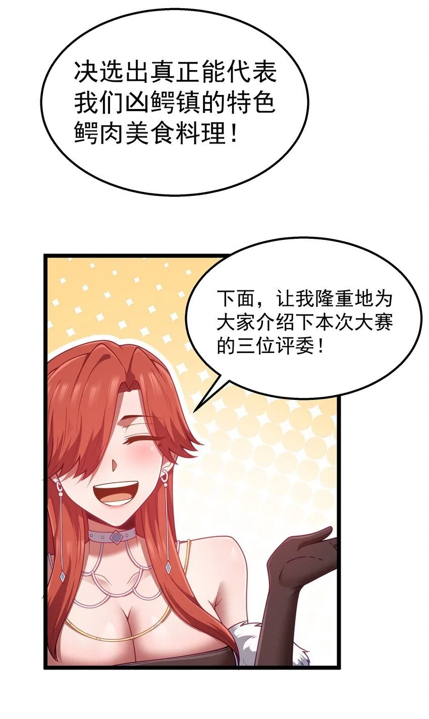 第35话 没钱了 第44页