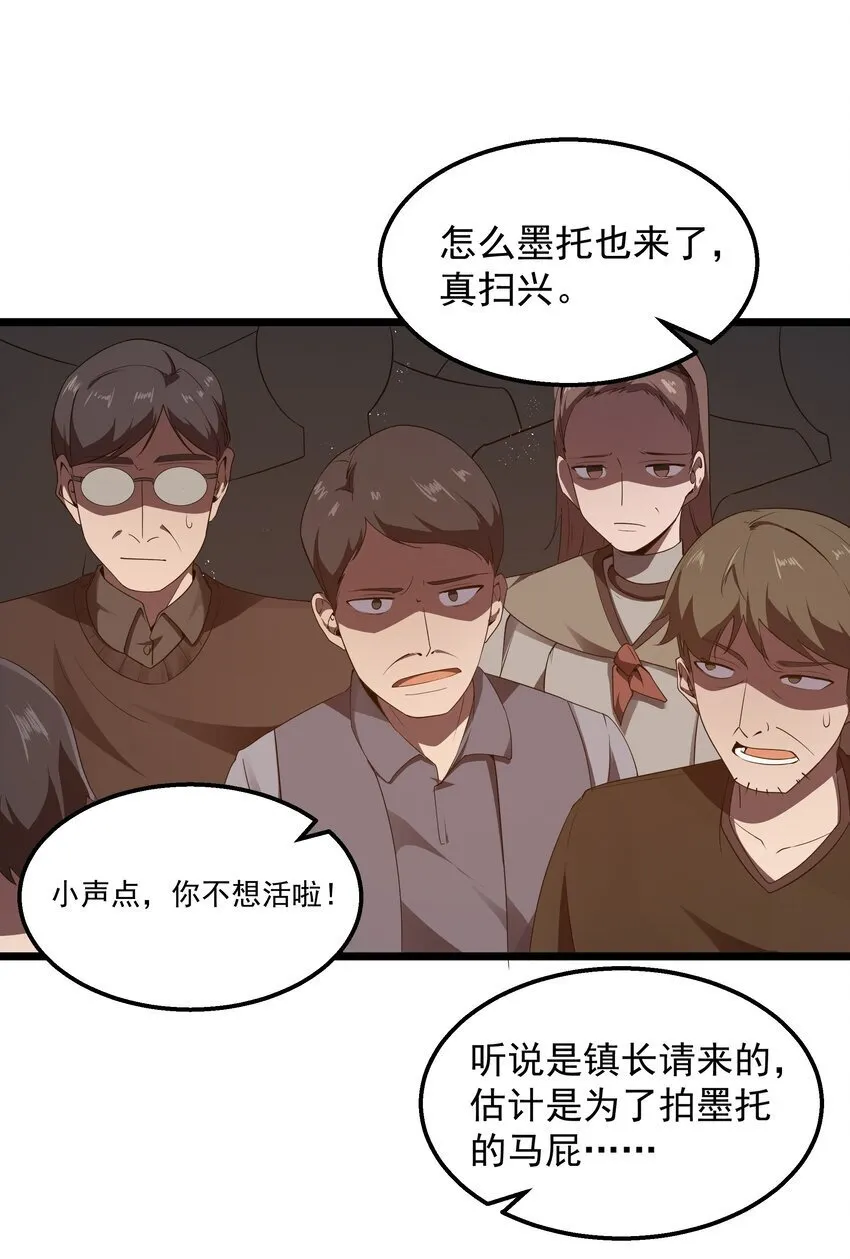 第35话 没钱了 第51页