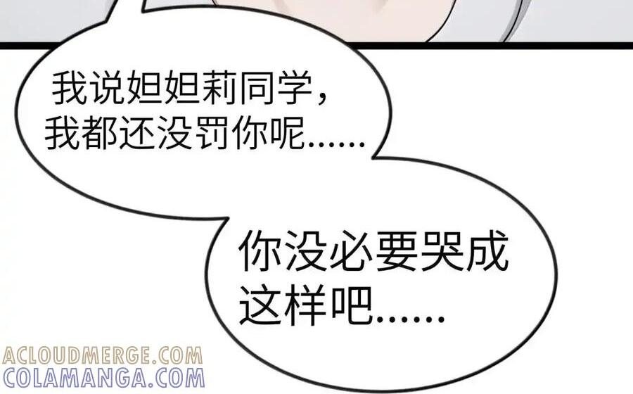 第130话 要打就打，别磨磨叽叽的（宿舍篇） 第18页