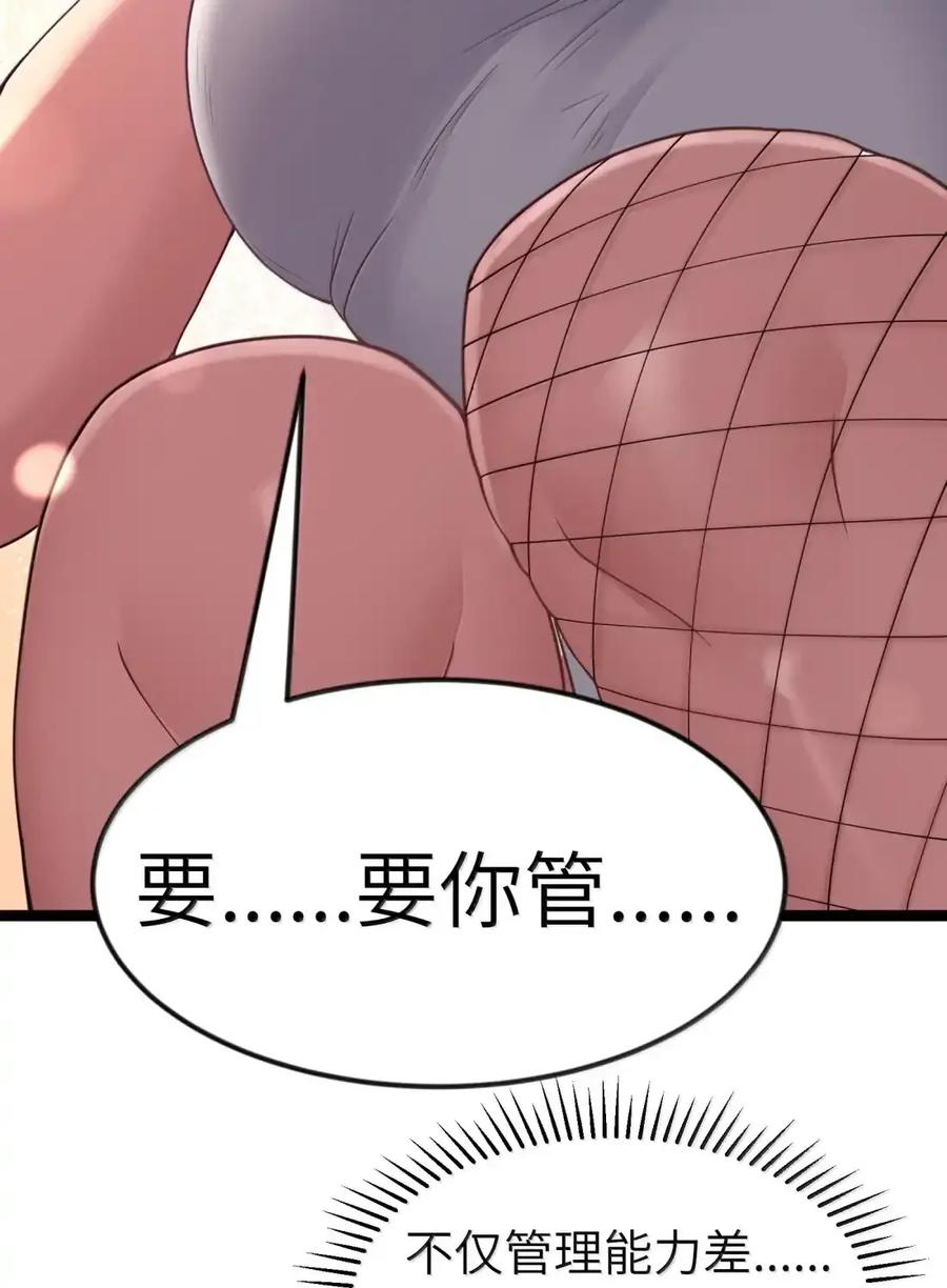 第130话 要打就打，别磨磨叽叽的（宿舍篇） 第20页