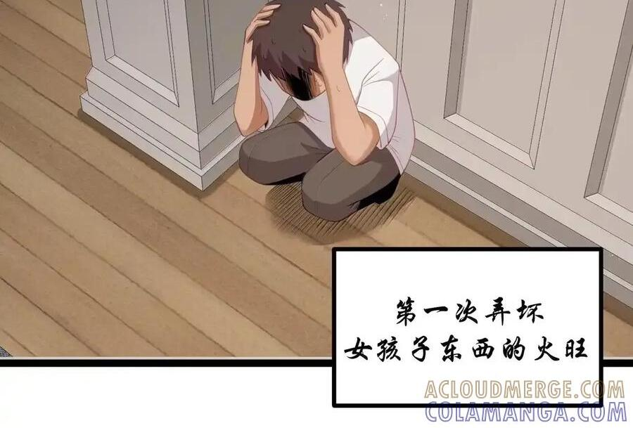 第130话 要打就打，别磨磨叽叽的（宿舍篇） 第32页