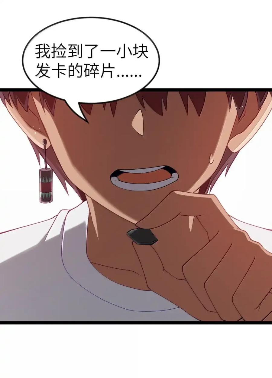 第130话 要打就打，别磨磨叽叽的（宿舍篇） 第36页