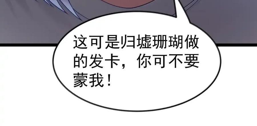 第130话 要打就打，别磨磨叽叽的（宿舍篇） 第63页