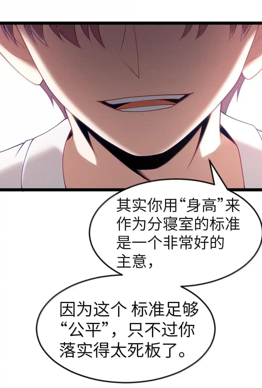 第130话 要打就打，别磨磨叽叽的（宿舍篇） 第75页