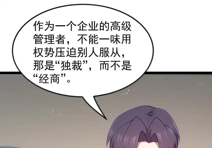 第130话 要打就打，别磨磨叽叽的（宿舍篇） 第76页