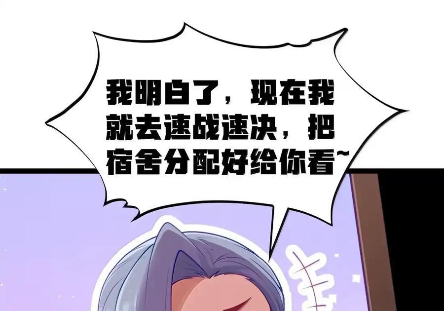 第130话 要打就打，别磨磨叽叽的（宿舍篇） 第84页