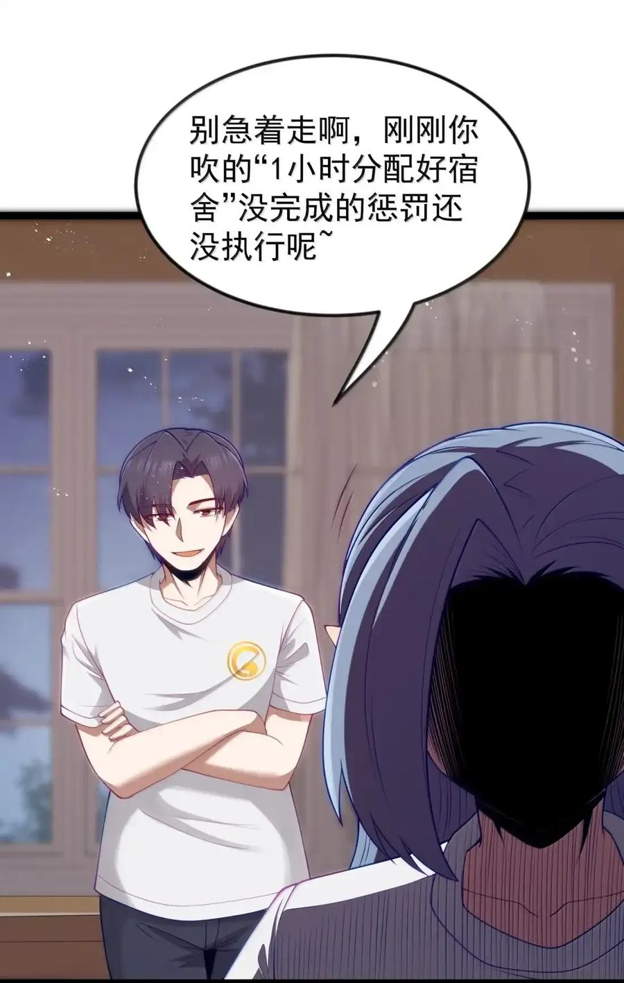 第130话 要打就打，别磨磨叽叽的（宿舍篇） 第87页