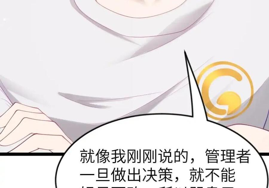 第130话 要打就打，别磨磨叽叽的（宿舍篇） 第90页