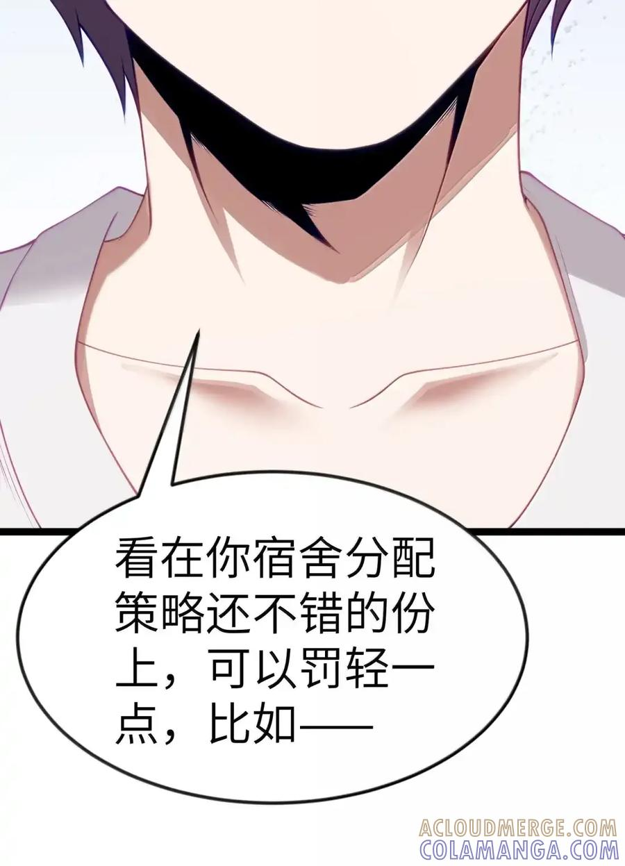 第130话 要打就打，别磨磨叽叽的（宿舍篇） 第94页