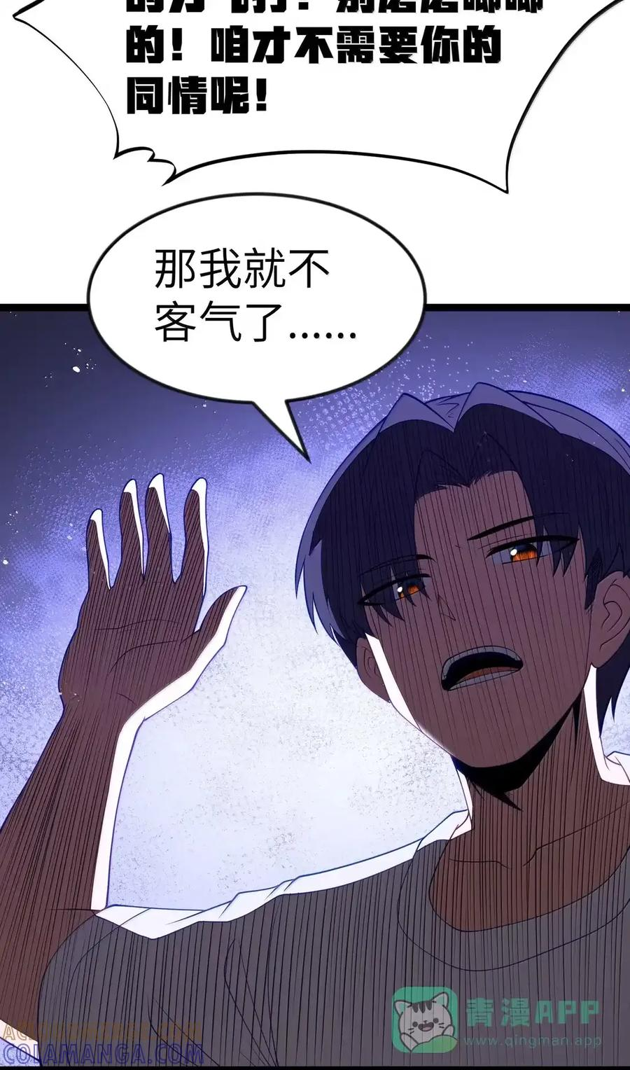 第130话 要打就打，别磨磨叽叽的（宿舍篇） 第106页