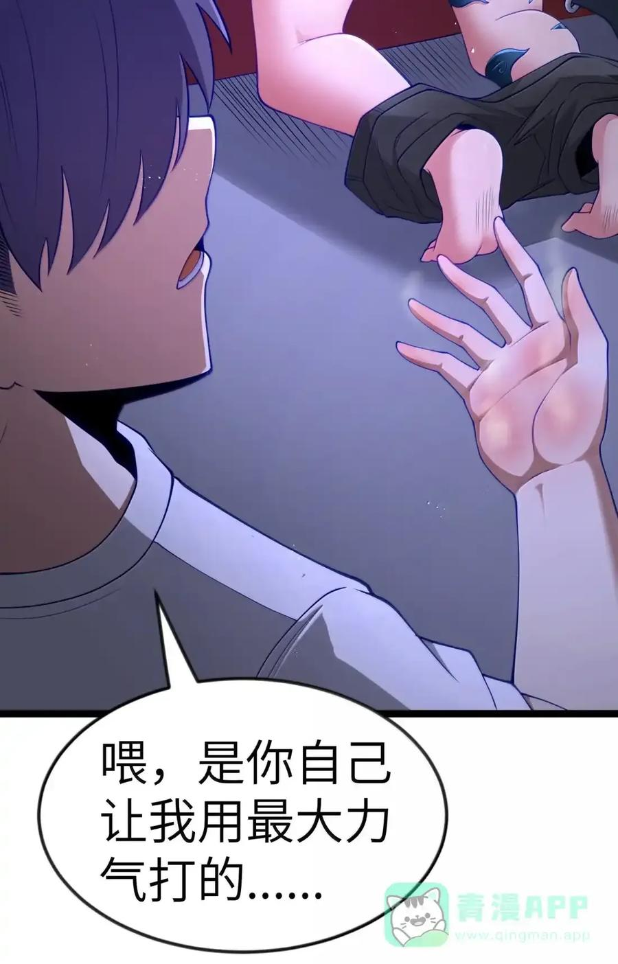第130话 要打就打，别磨磨叽叽的（宿舍篇） 第111页