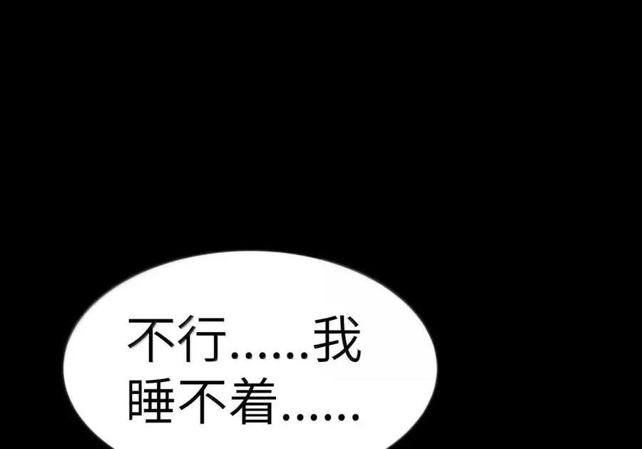 第130话 要打就打，别磨磨叽叽的（宿舍篇） 第132页