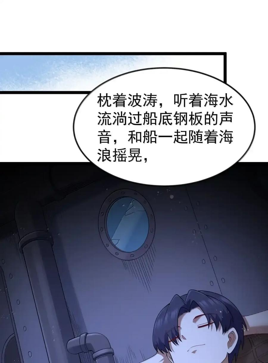 第130话 要打就打，别磨磨叽叽的（宿舍篇） 第138页