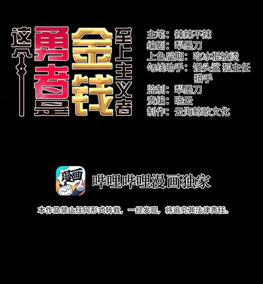 第117话 伪神种捕捉作业（王国落幕篇） 第2页
