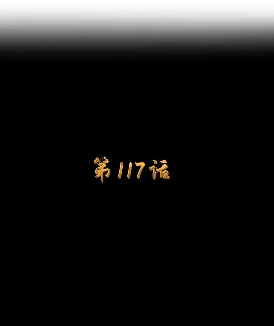 第117话 伪神种捕捉作业（王国落幕篇） 第3页