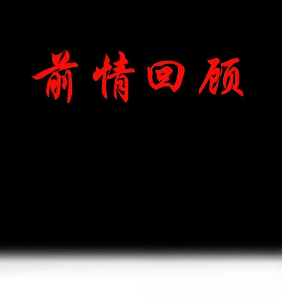 第117话 伪神种捕捉作业（王国落幕篇） 第5页