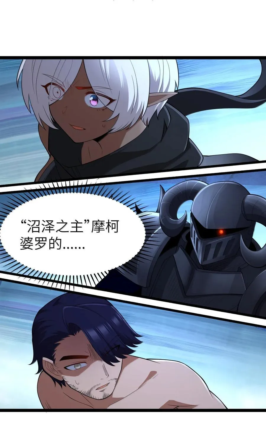 第117话 伪神种捕捉作业（王国落幕篇） 第12页