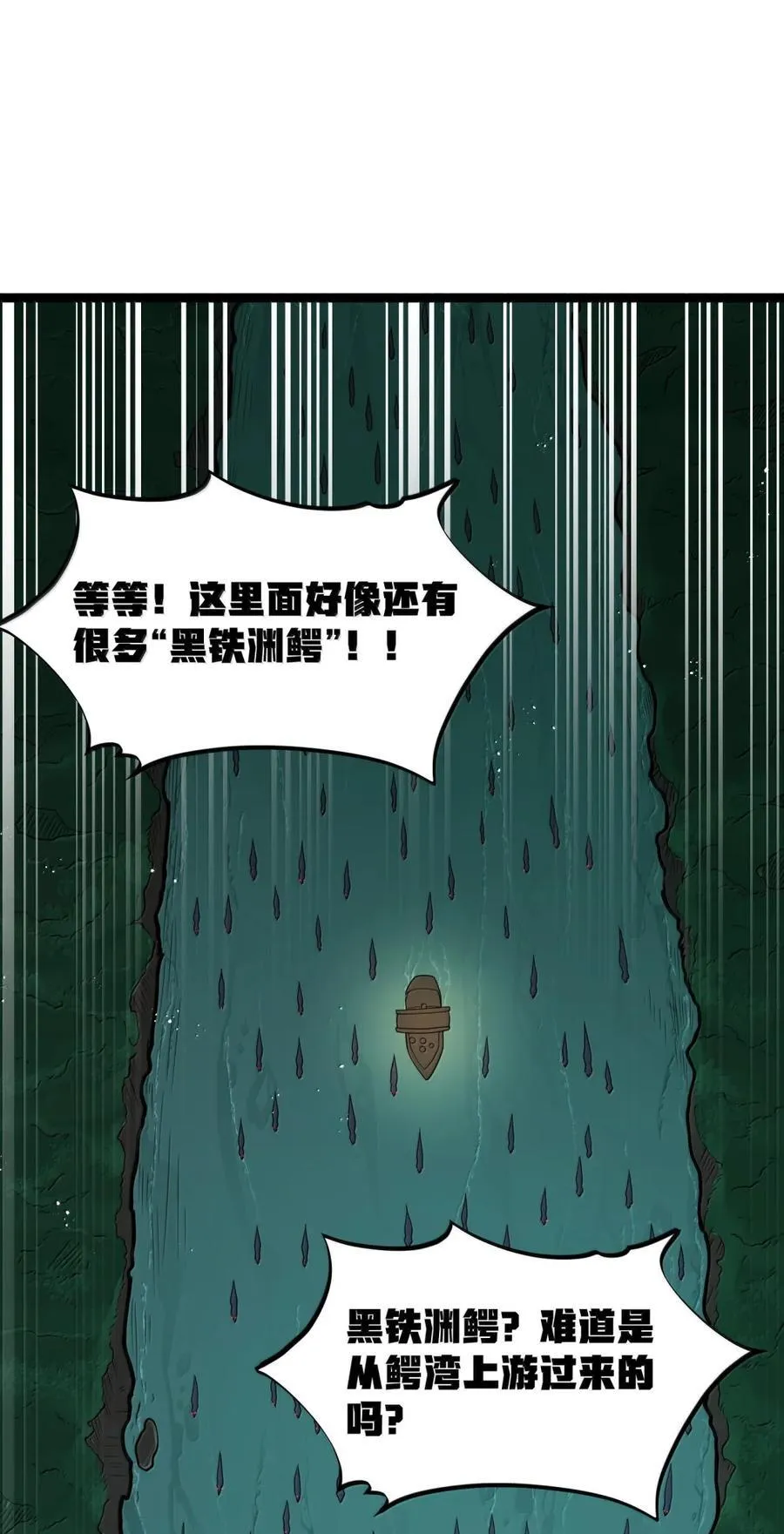 第117话 伪神种捕捉作业（王国落幕篇） 第45页