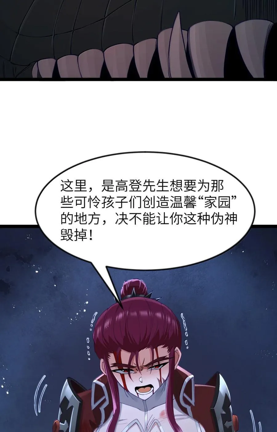 第117话 伪神种捕捉作业（王国落幕篇） 第74页