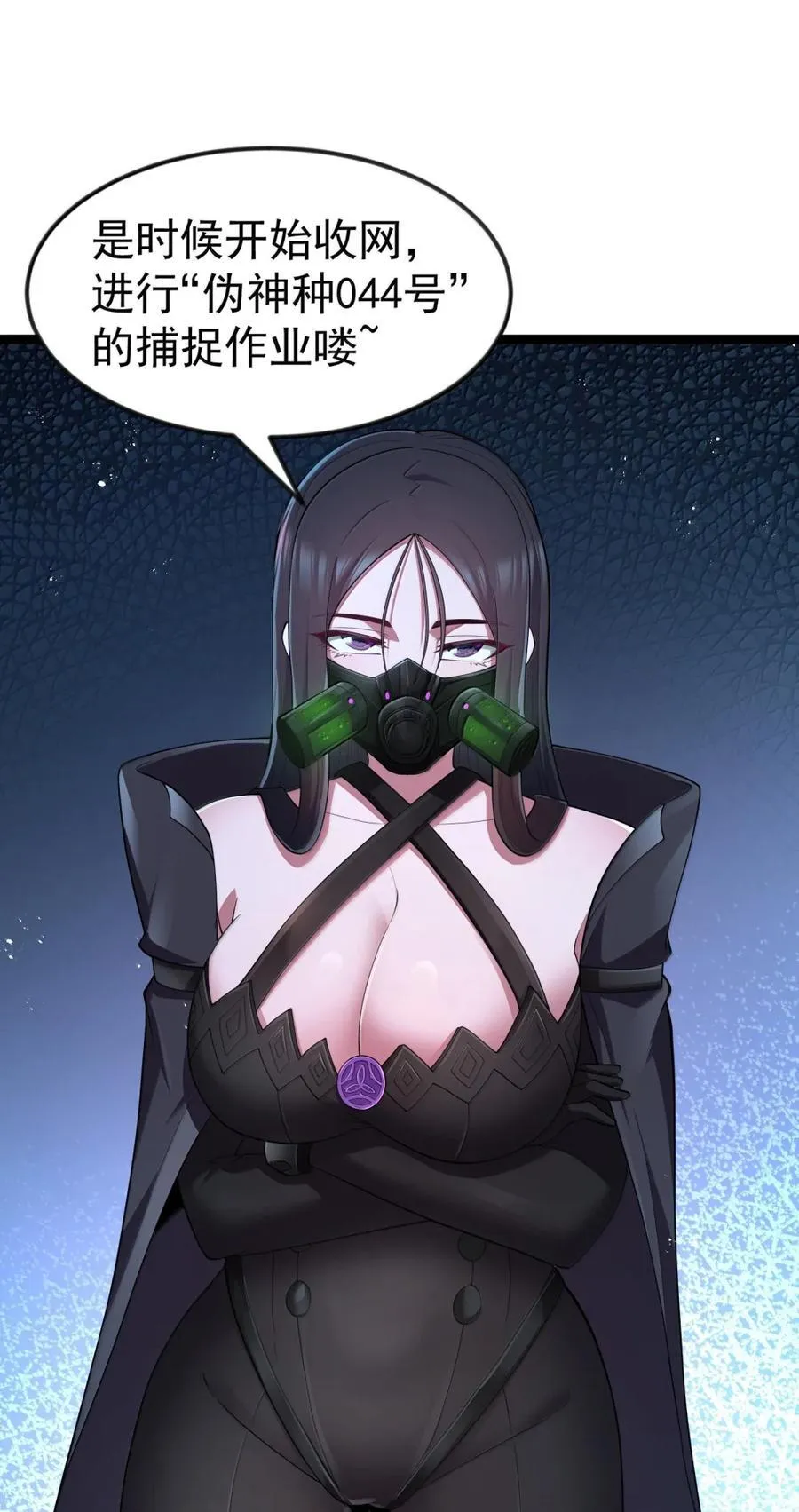 第117话 伪神种捕捉作业（王国落幕篇） 第77页