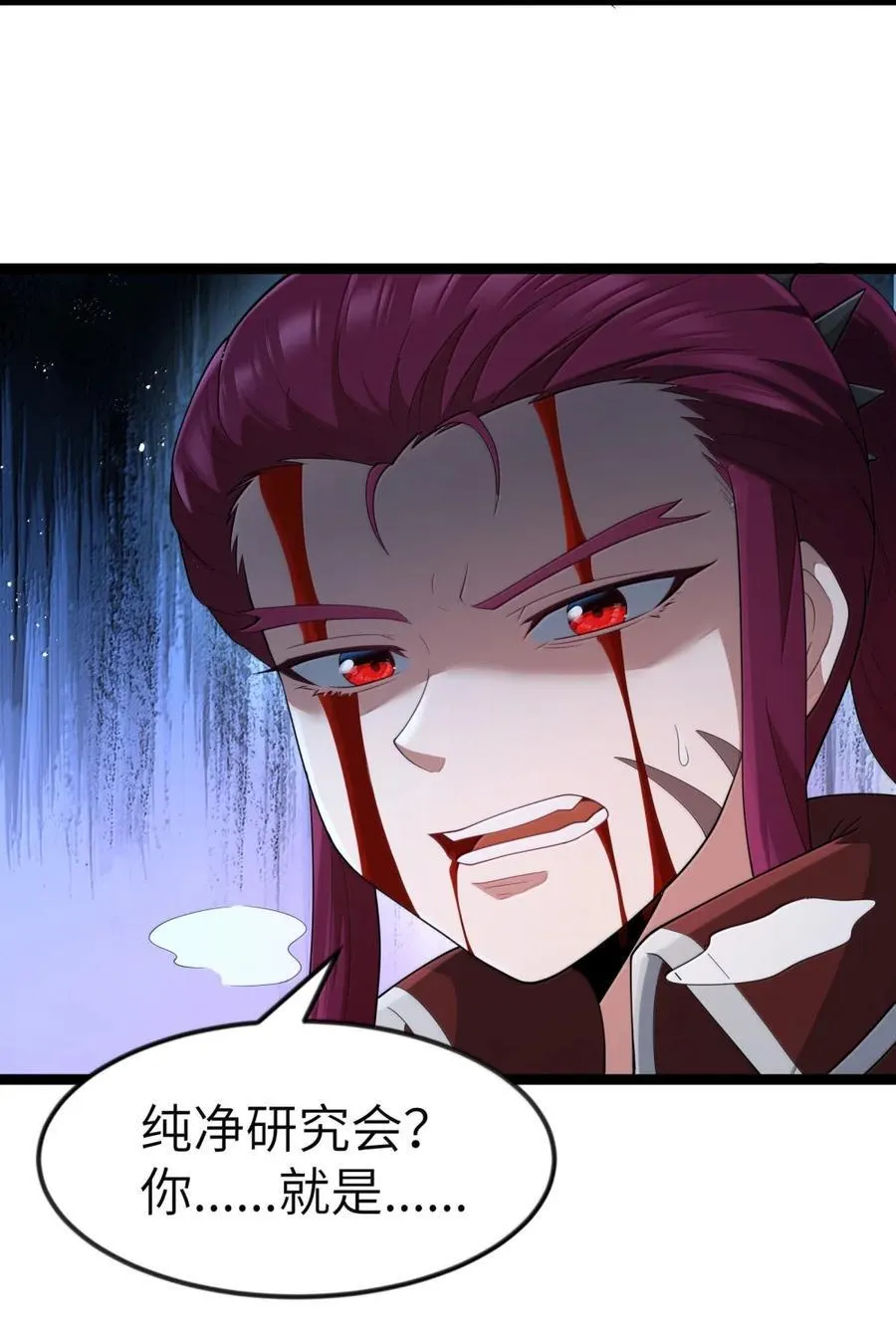 第117话 伪神种捕捉作业（王国落幕篇） 第81页