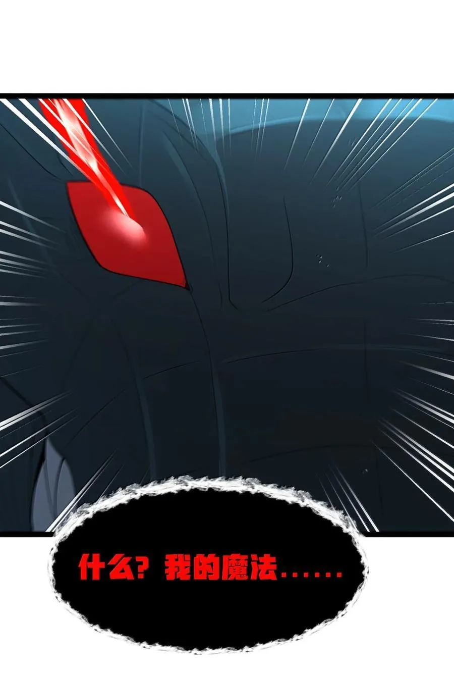 第117话 伪神种捕捉作业（王国落幕篇） 第87页