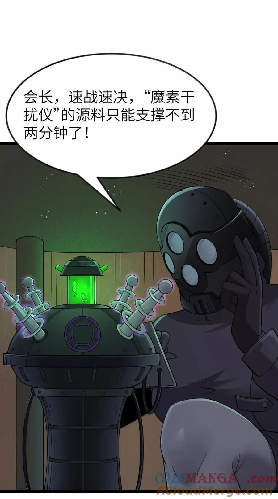 第117话 伪神种捕捉作业（王国落幕篇） 第91页
