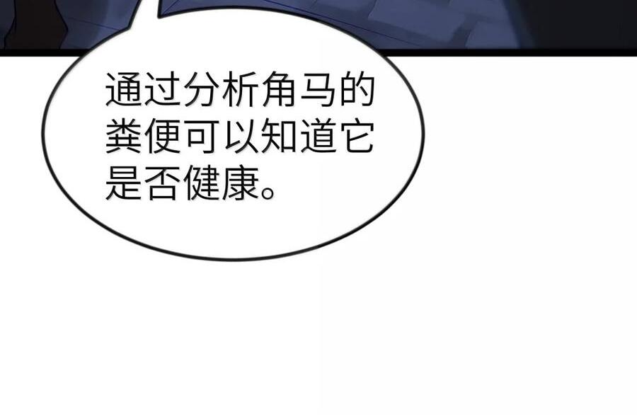 第137话 改豆为麻（苍堡大公国篇） 第9页