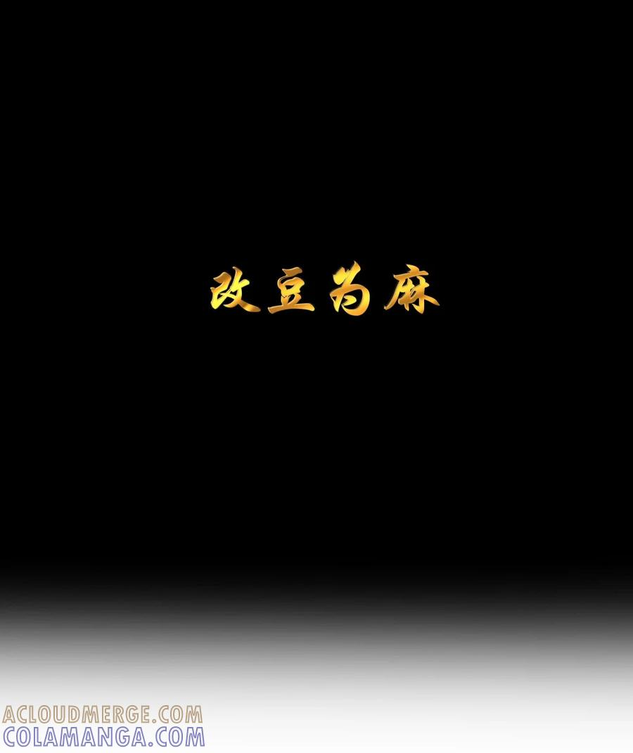 第137话 改豆为麻（苍堡大公国篇） 第11页