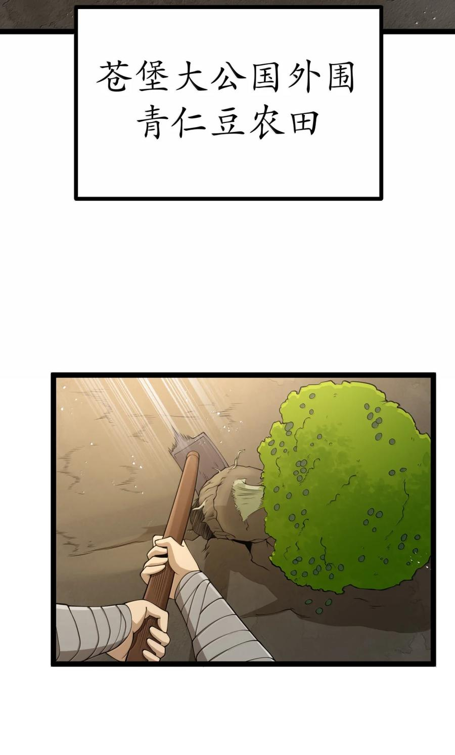 第137话 改豆为麻（苍堡大公国篇） 第15页