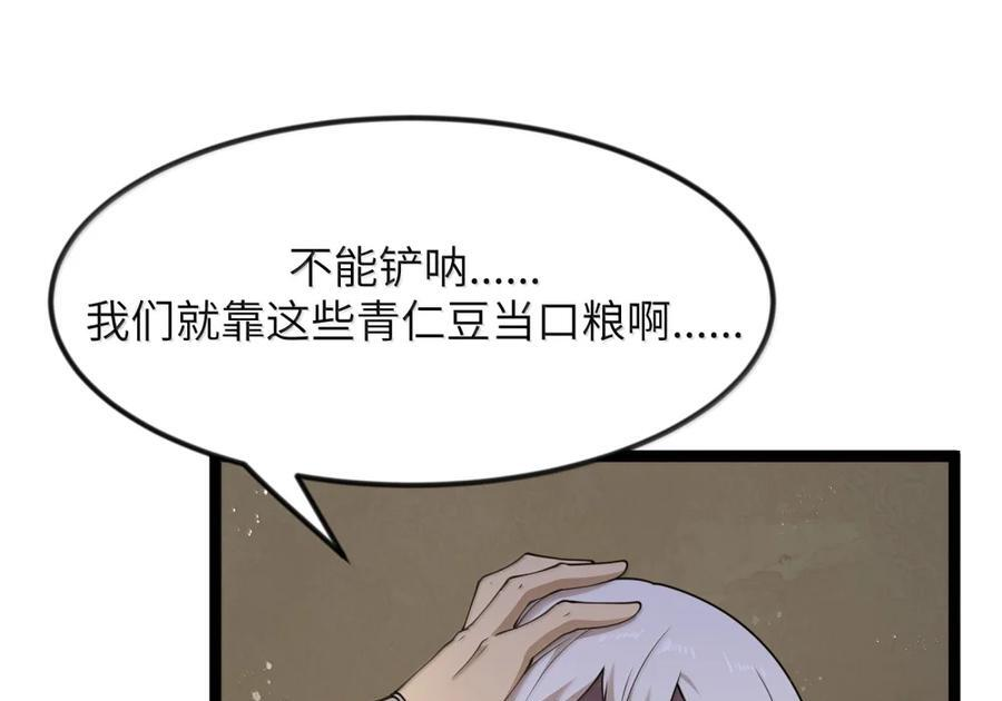 第137话 改豆为麻（苍堡大公国篇） 第25页