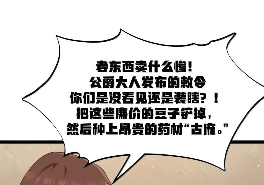 第137话 改豆为麻（苍堡大公国篇） 第28页