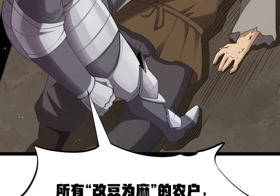 第137话 改豆为麻（苍堡大公国篇） 第30页