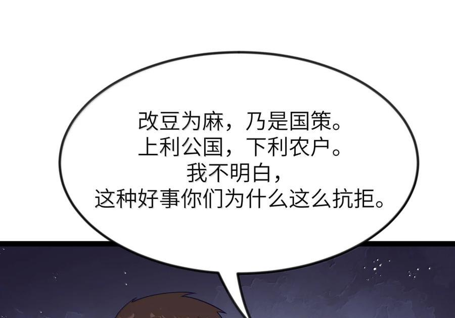第137话 改豆为麻（苍堡大公国篇） 第33页