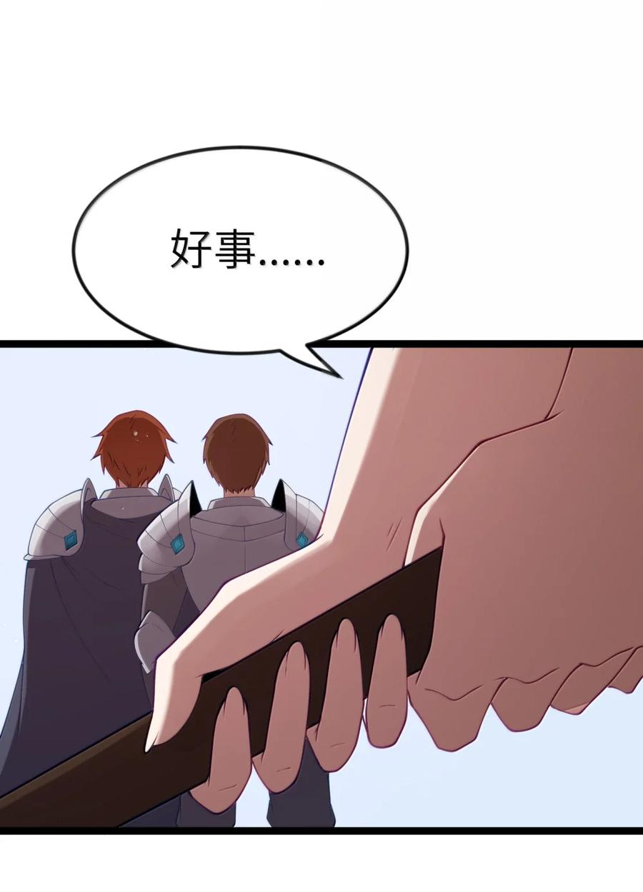 第137话 改豆为麻（苍堡大公国篇） 第36页