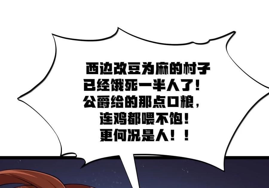 第137话 改豆为麻（苍堡大公国篇） 第37页