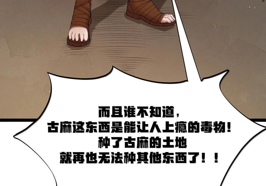 第137话 改豆为麻（苍堡大公国篇） 第43页