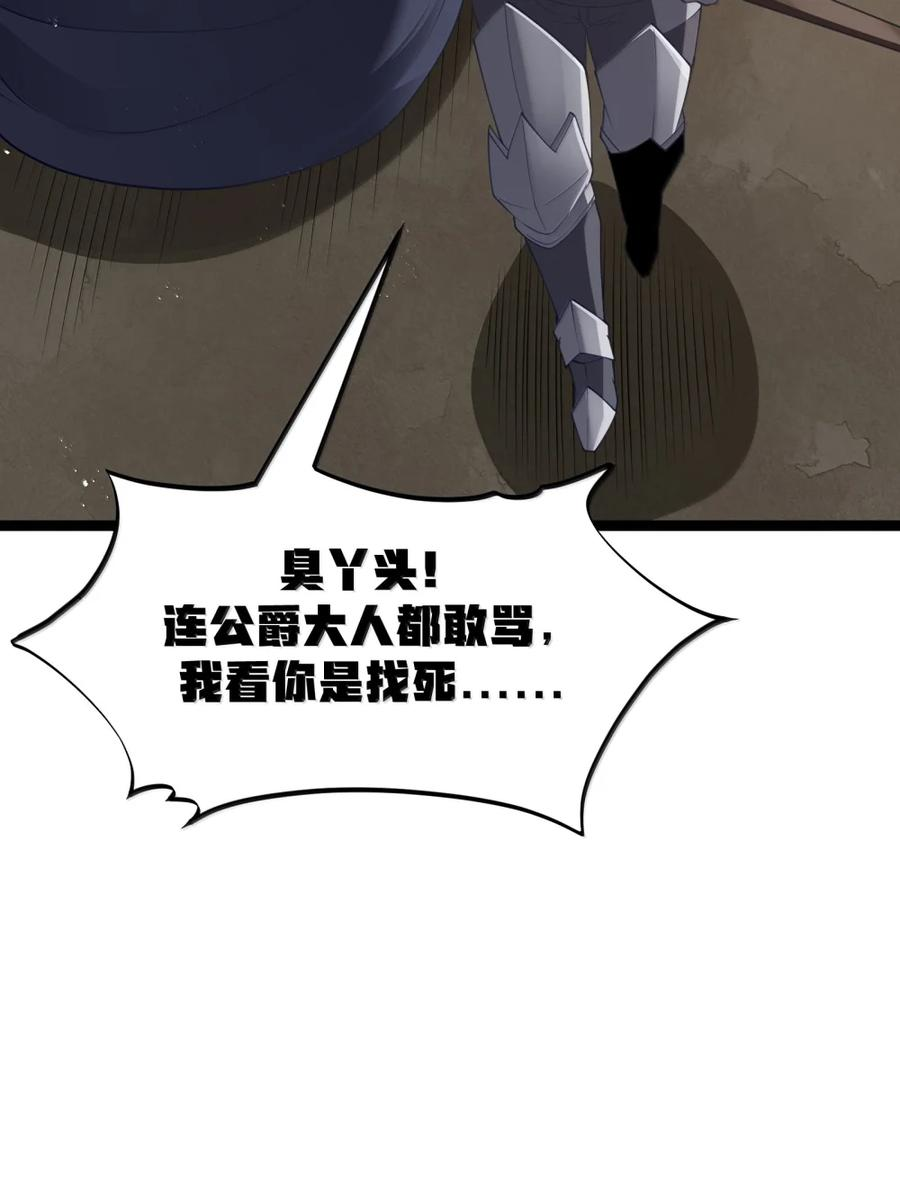 第137话 改豆为麻（苍堡大公国篇） 第46页