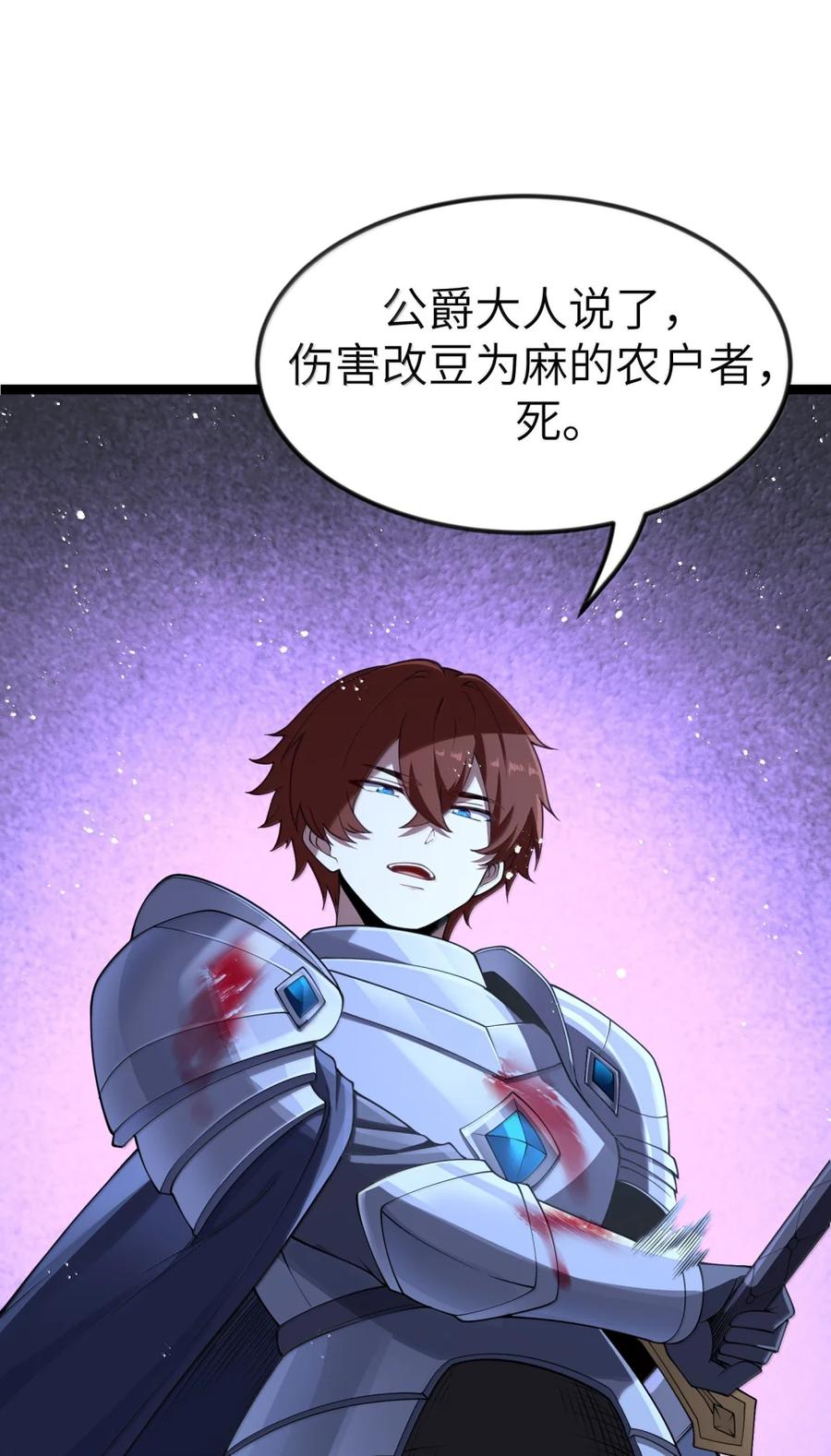 第137话 改豆为麻（苍堡大公国篇） 第51页