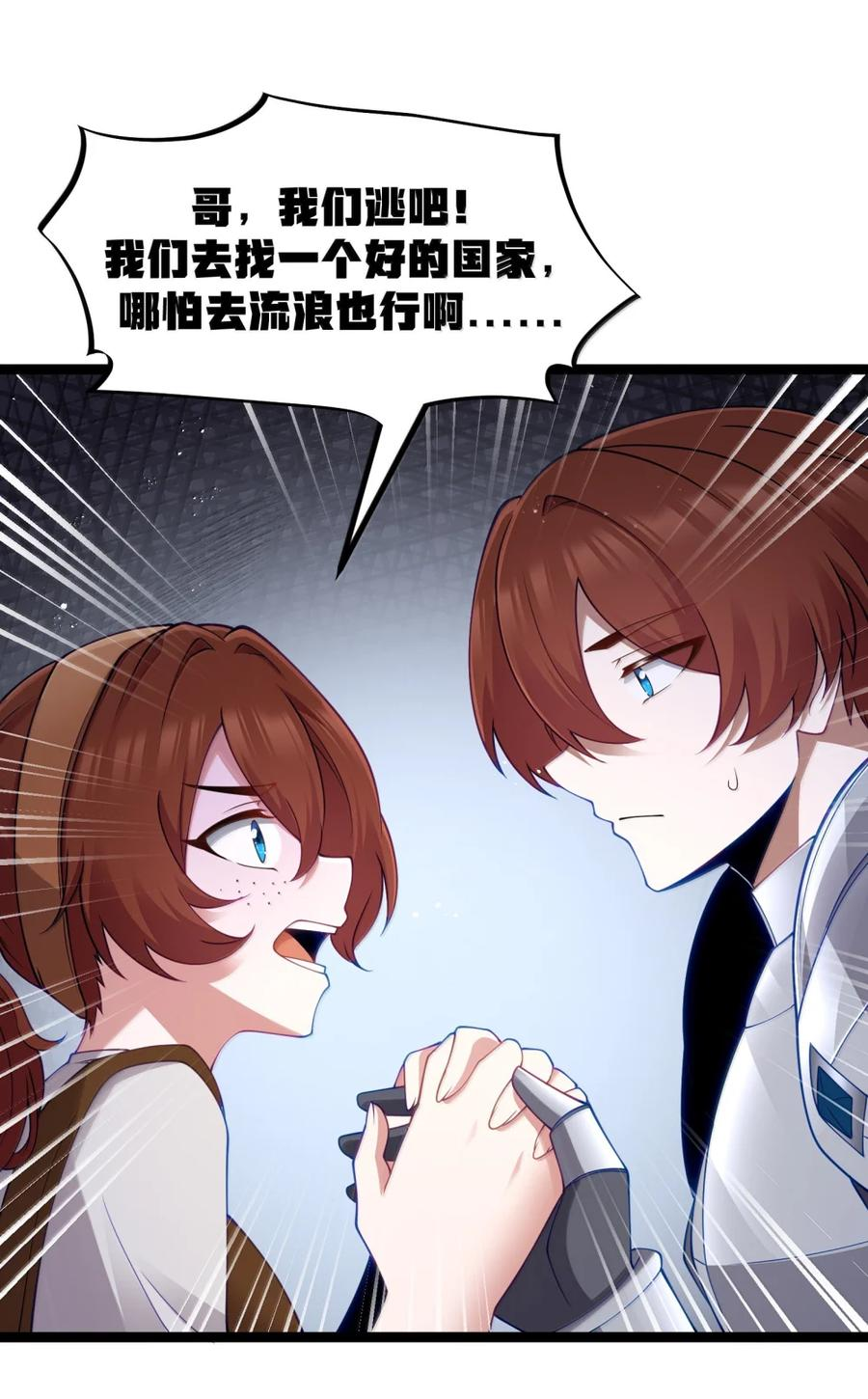 第137话 改豆为麻（苍堡大公国篇） 第60页