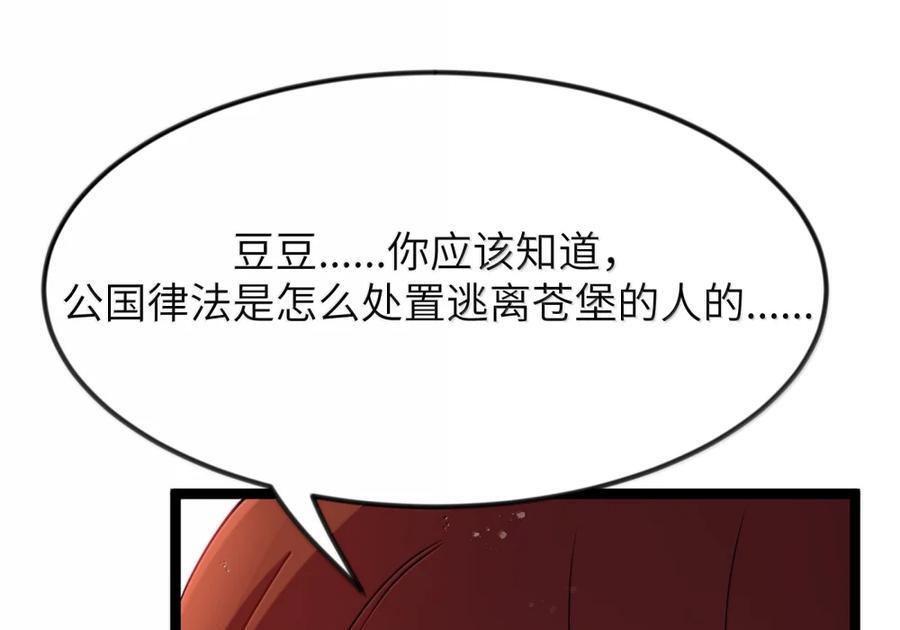 第137话 改豆为麻（苍堡大公国篇） 第61页