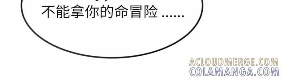 第137话 改豆为麻（苍堡大公国篇） 第64页