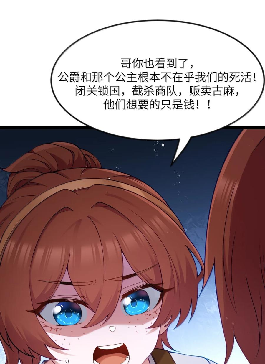 第137话 改豆为麻（苍堡大公国篇） 第65页
