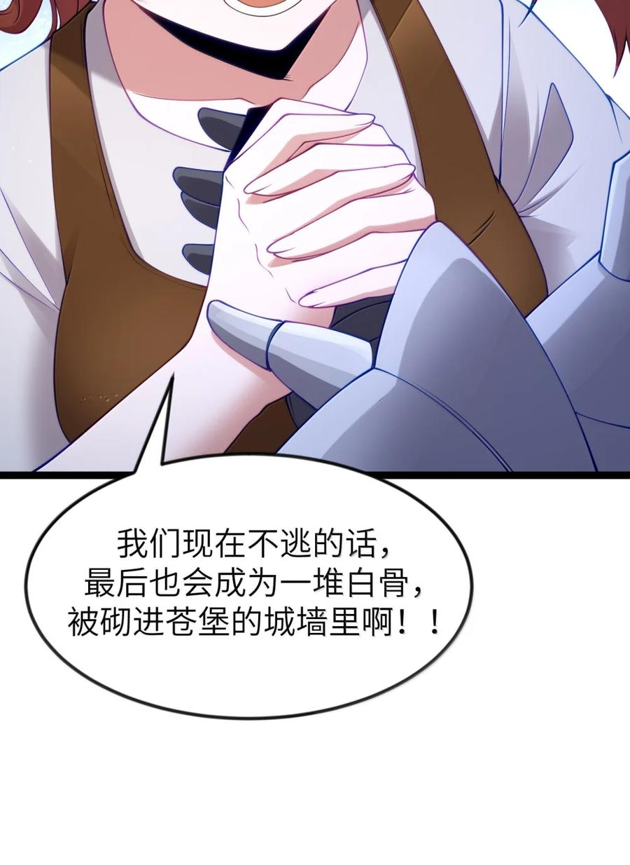 第137话 改豆为麻（苍堡大公国篇） 第66页