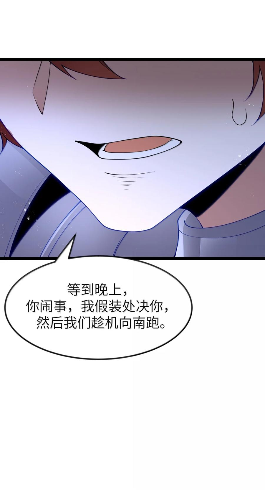 第137话 改豆为麻（苍堡大公国篇） 第67页