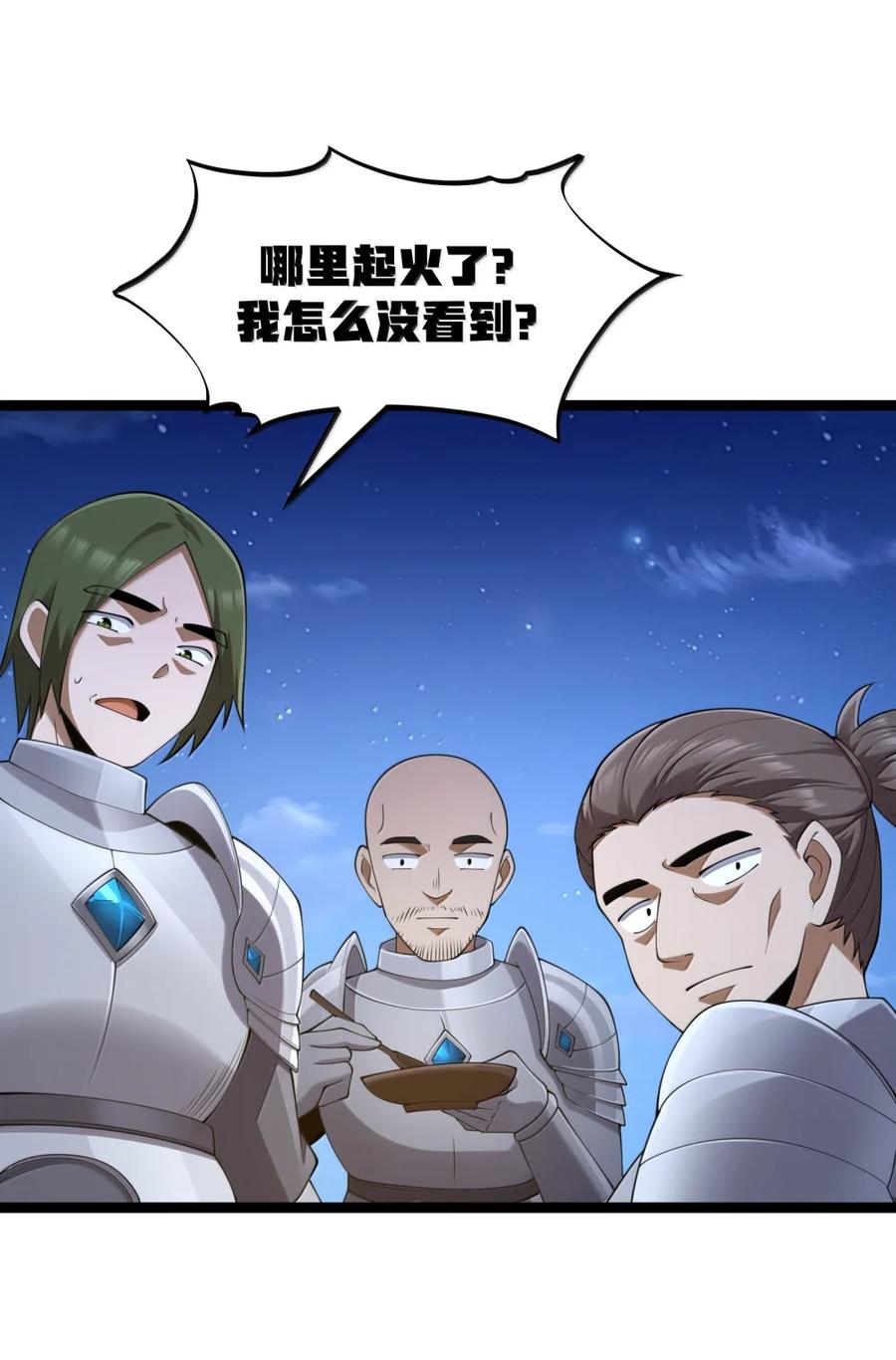 第137话 改豆为麻（苍堡大公国篇） 第77页