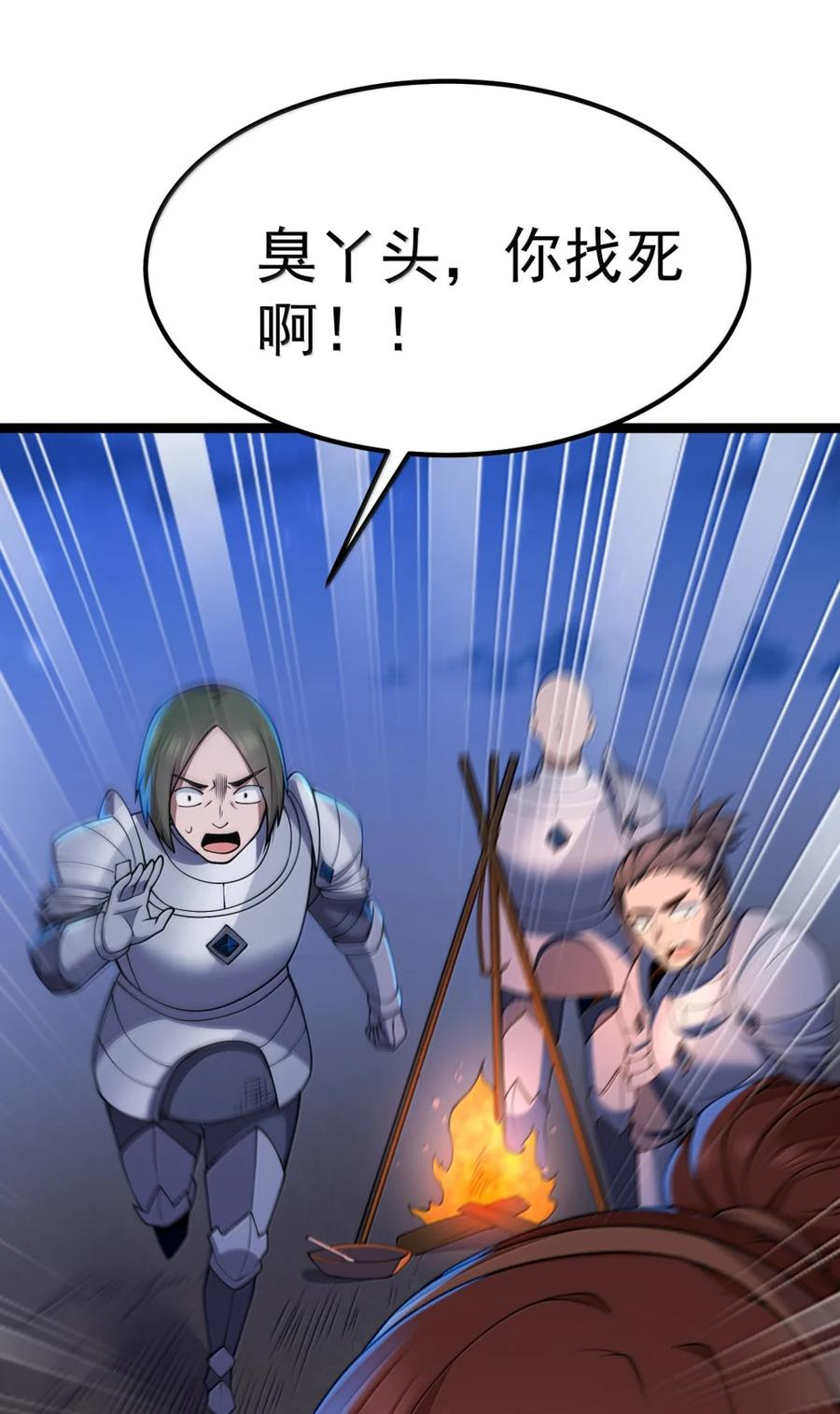 第137话 改豆为麻（苍堡大公国篇） 第79页