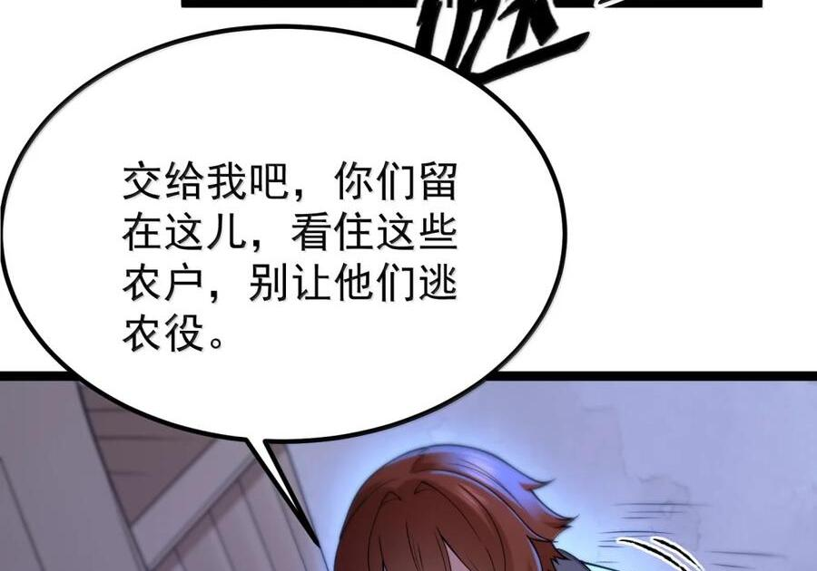第137话 改豆为麻（苍堡大公国篇） 第83页