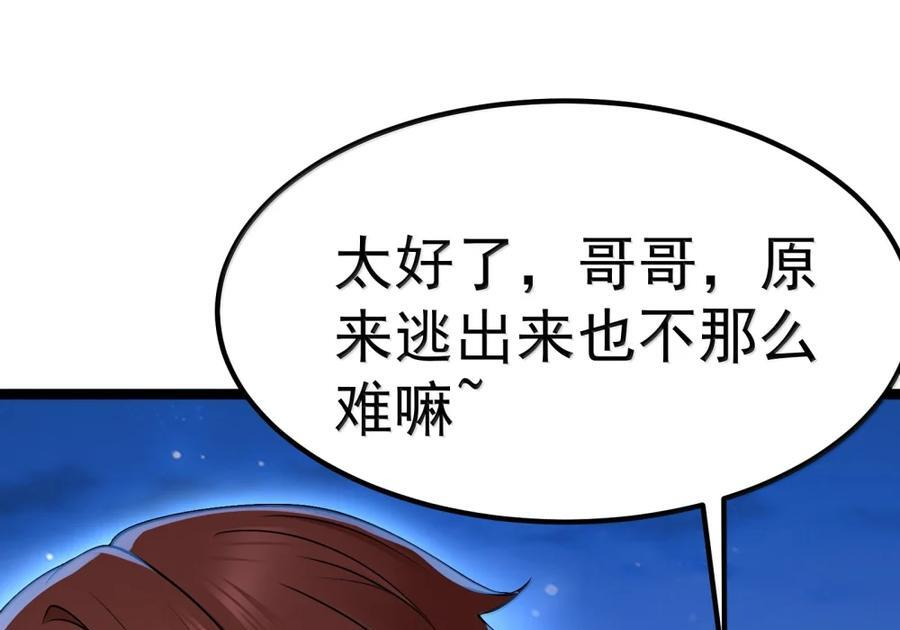 第137话 改豆为麻（苍堡大公国篇） 第91页